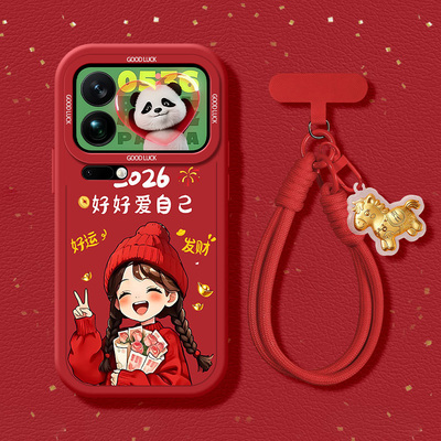 2026爱自己适用小米17PROMAX手机壳1514新款13发财12Ultra马年11青春版红色10s小羊皮高级感马年带手链保护套