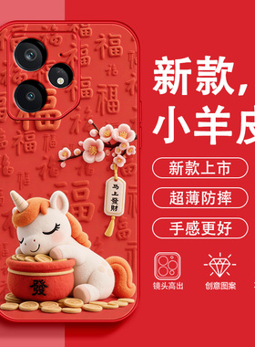 毛绒百福适用真我Neo7手机壳发财7turbo小羊皮V60S马年14红色13全包2026新款12轻奢11pro+防摔本命年保护套