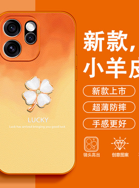 幸运四叶草适用OPPOReno15Pro手机壳女款15C小羊皮14好运13橙色12超火2026新款11轻奢9pro+防摔高级感保护套