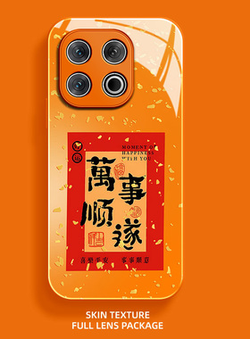 万事顺遂适用OPPOiqooZ10Turbo手机壳Z9x好运Z9Turbo新年Z8金箔Z7高级感Z6橙色新款Z5好看Z3全包情侣玻璃