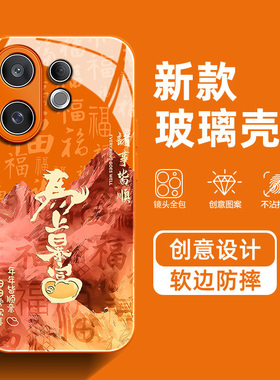 马上暴富适用vivoS30手机壳S20Pro好运S19招财18福字17e高级感Z6橙色新款防摔15好看12全包10情侣9玻璃