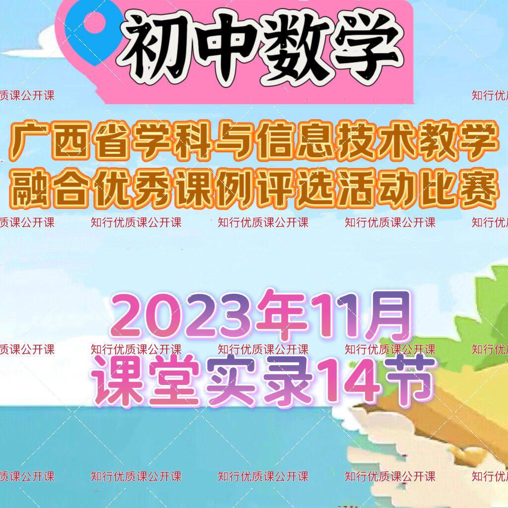 2023年广西省初中数学与信息刻录盘个性化服务