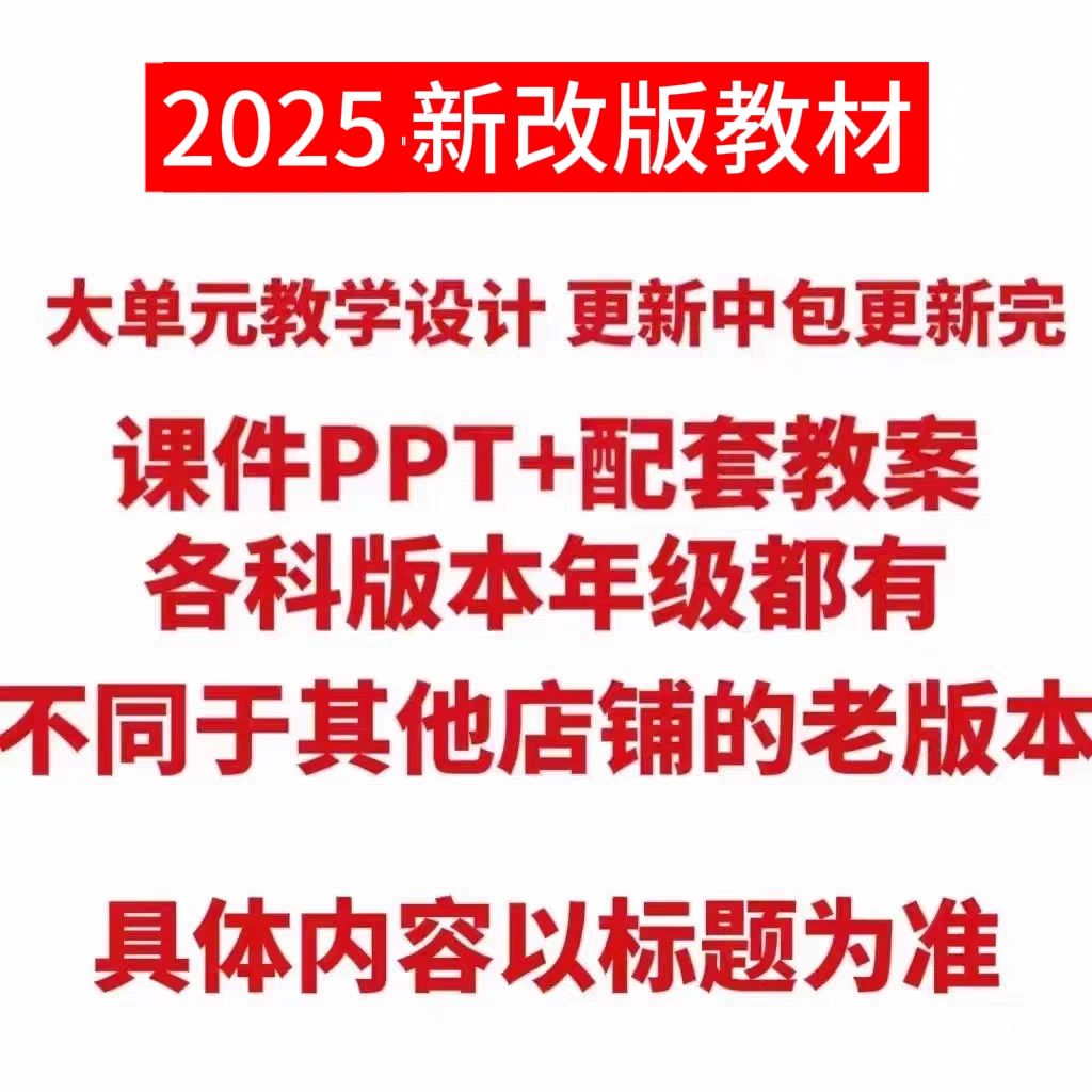 2025春季广东粤教版一年级下册小学英语PPT课件教案练习