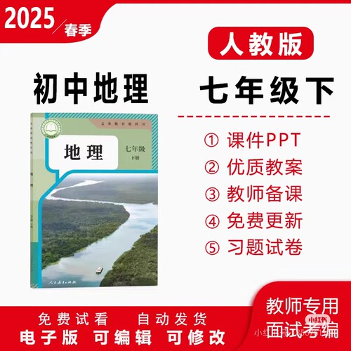 2025春季新版人教版初中地理七年级下册课件PPT教案教学设计
