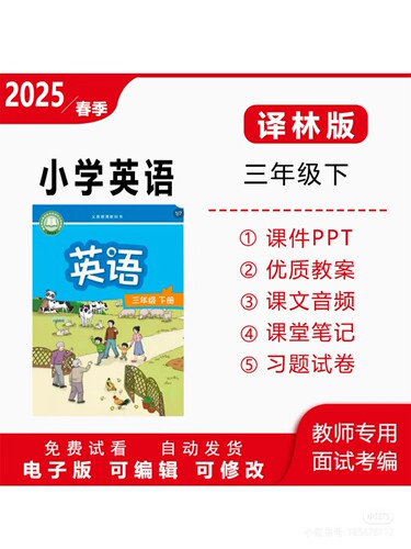 2025年译林版小学英语三四五六年级上下册课件PPT教案试题音频