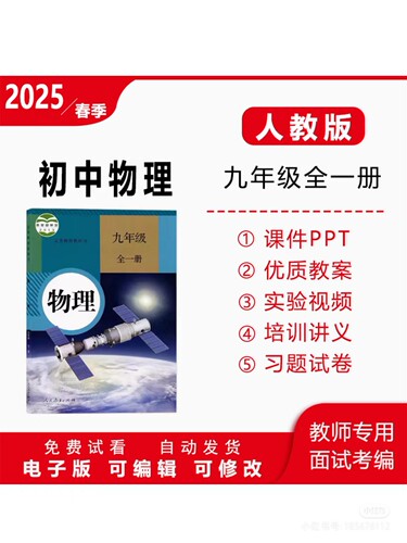 2025年人教版初中物理九年级全册新课标新教材课件教案PPT