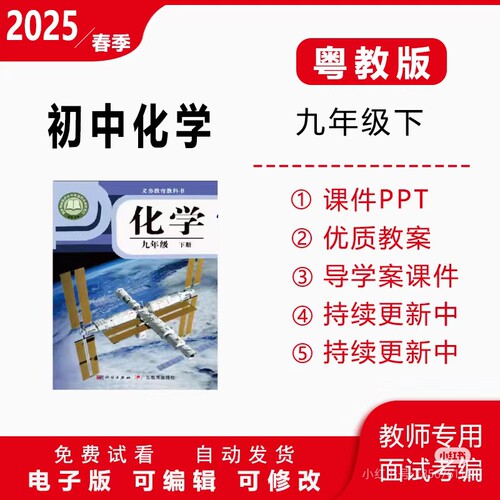 2025春季新版粤教版初中化学九年级下册课件PPT教案教学设计