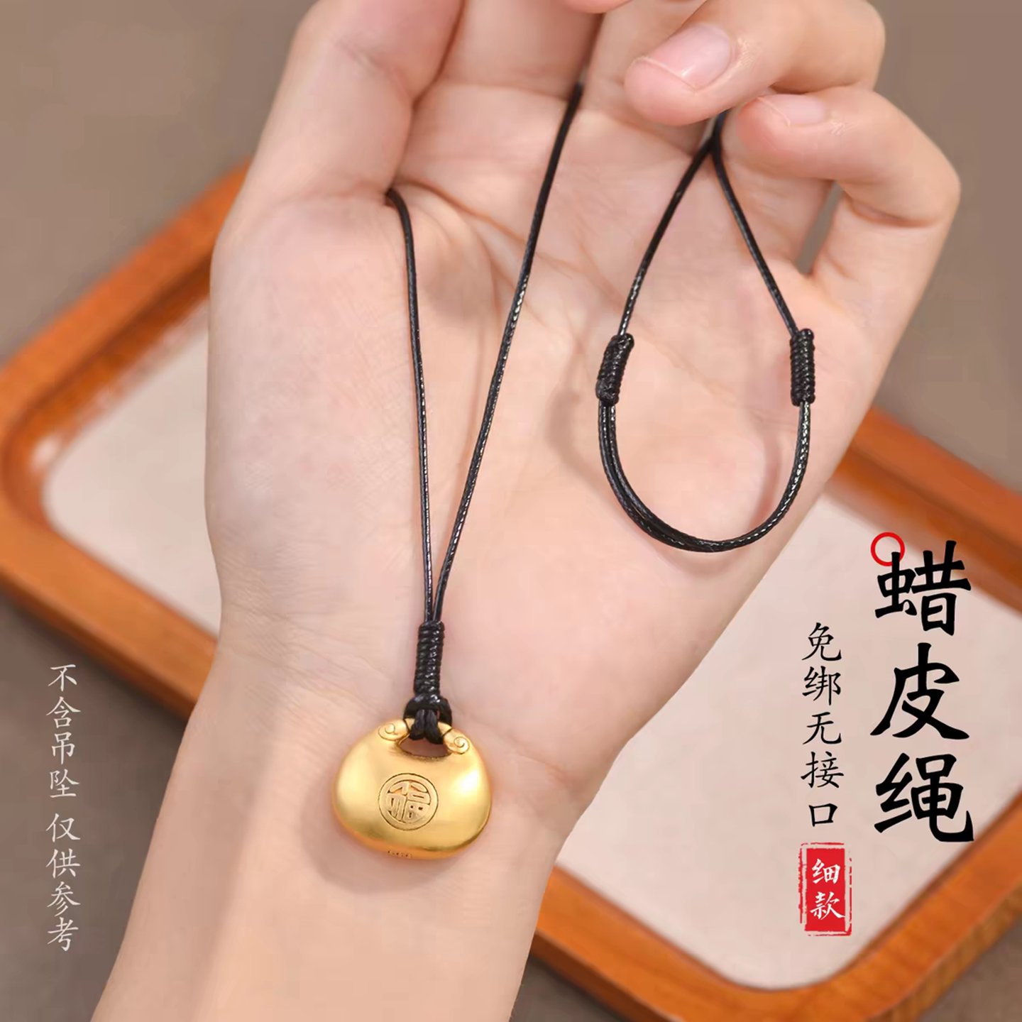 平安扣免绑吊坠挂绳纯手编可调节