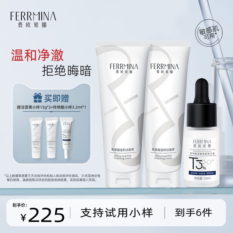 費(fèi)歐蜜娜護(hù)膚套裝潔面+傳明酸亮顏精華溫和凈澈拒絕晦暗敏肌可用