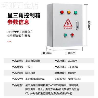 新款星三角降压启动控制箱三相380V电机软启动风机水泵启停配电箱