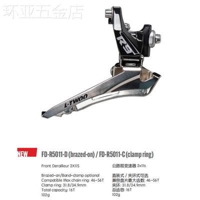 适用于LTWOO蓝图公路车前拨R23579前变速器2速直装夹环双盘弯把公