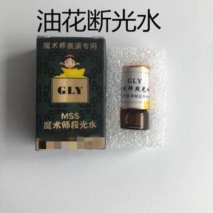 魔术师断光水 魔术段光水专用表演纸牌硬牌 万变胶水速干无色无味