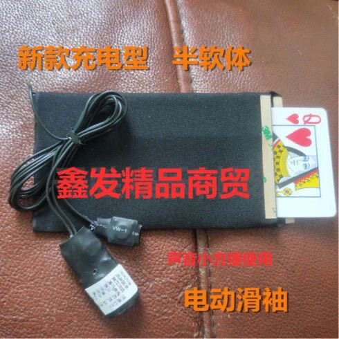 新款半软体电动滑袖变牌器扑克变牌道具袖口简单超薄便装充电型