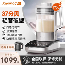 九阳破壁机家用新款豆浆机轻音多功能变频料理机官方正品旗舰店B1
