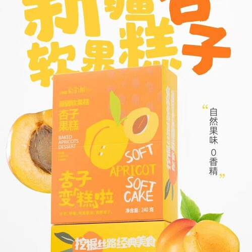葡萄树苹果软糕葡萄树新疆特产中式杏子软果糕传统糕点心休闲零食