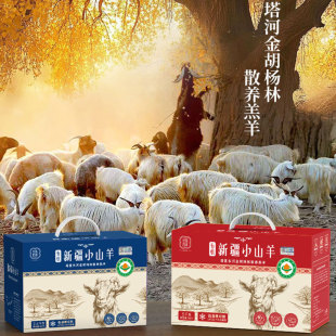 新疆羊肉有机小山羊冰碴驹俐羊肉年货礼盒羊腿羊排羊脖子法排组合