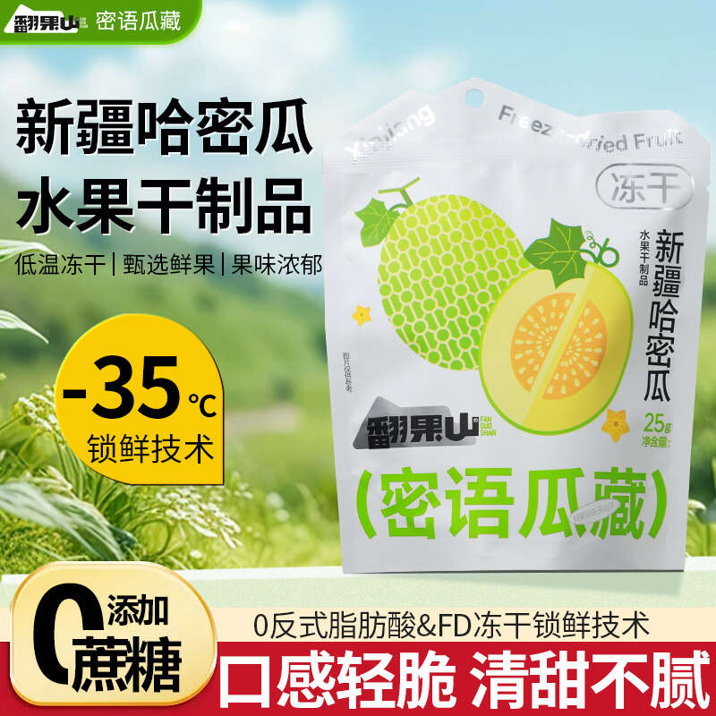 新疆冻干哈密瓜无添加蔗糖特产水果冻干