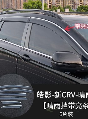 FOR 6PCS CAR Window Visor NEW Honda CRV Side Sun Rain Protec