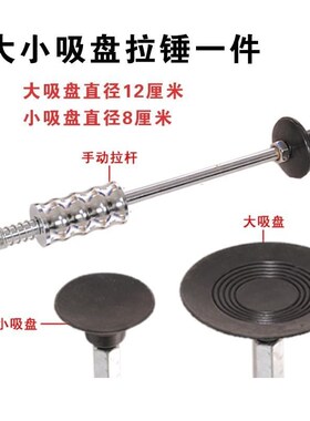 Door puller bumper car repair sunken tool sand plate size