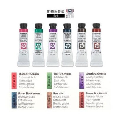 Daniel Smith base/mineral color 6 color watercolor paint Alv