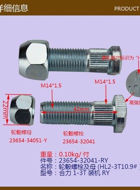 Forklift rear wheel tire rim screw Steering hub screw Wheel
