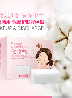 cotton pads化妆棉清洁肌肤 卸妆棉Makeup remover化妆工具 200片