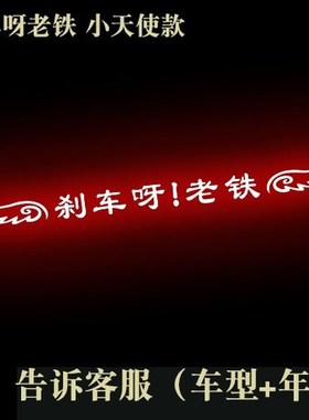 Creative personality car high brake lights sticker custom