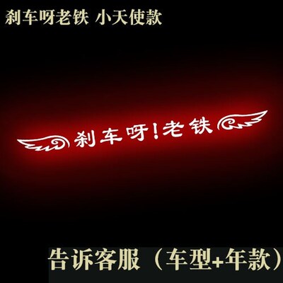 Creative personality car high brake lights sticker custom