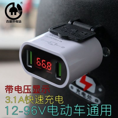 Quick charge USB mobile phone chargers electric vehicle