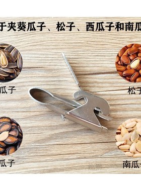 Peeling melon seeds artifact pine nut tongs lazy people crac