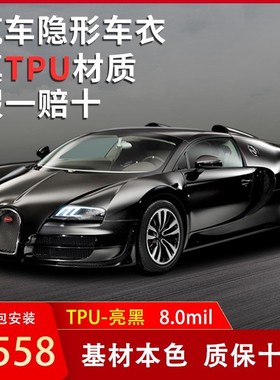 Tpu film world contact clothing prevent scratches car