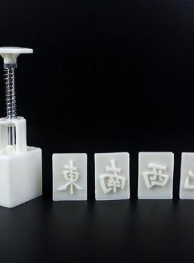 DIY Mooncake Mould Set Mahjong Shape Chinese Word Pattern