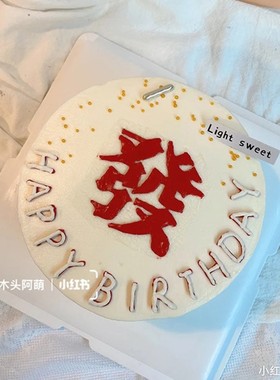 Wedding Hair word cake ornaments three-dimensi