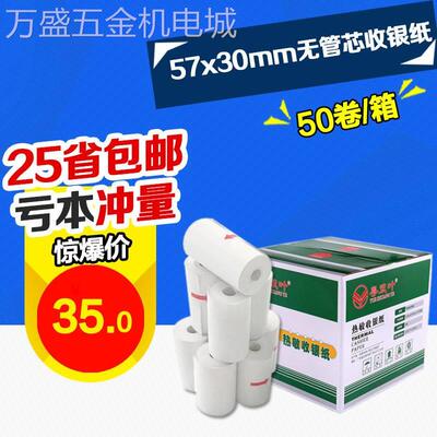 50卷收银纸57x30热敏纸58mm卷式餐厅收款纸外卖打印纸超市小票纸