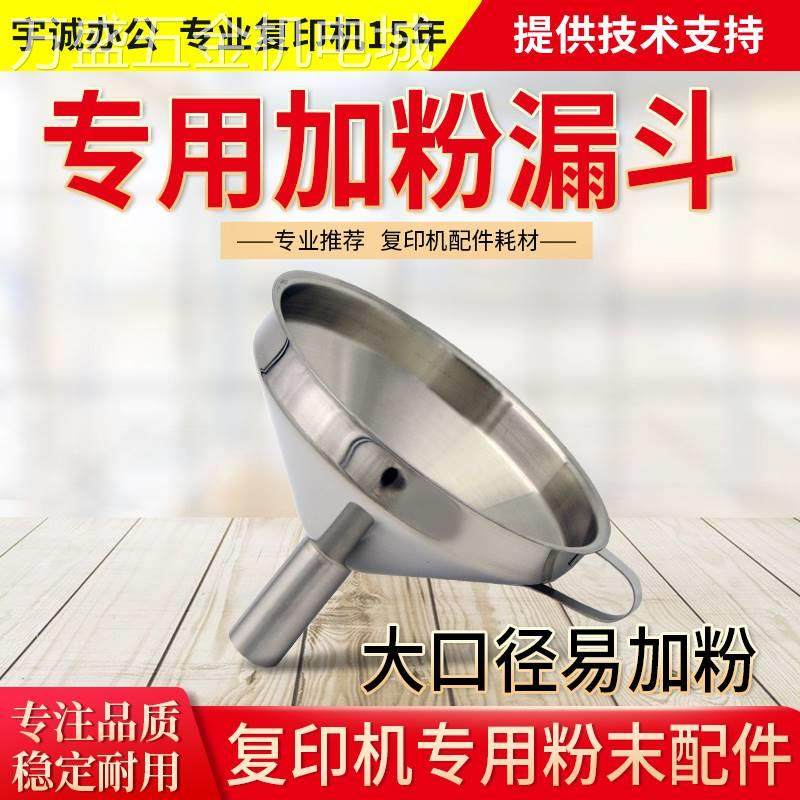 复印机加粉器304不锈钢加碳粉定制漏斗显影剂载体筛子过滤