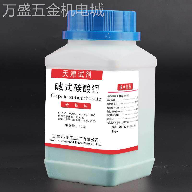 碱式碳酸铜分析纯AR500g电镀铜绿铜锈有机催化剂烟火制造颜料