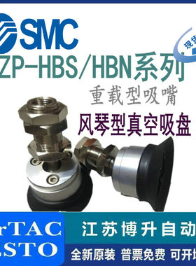 SMC风琴型真空吸盘 重载型吸嘴 ZP32/40/50/63/80/100/125HBN/HBS