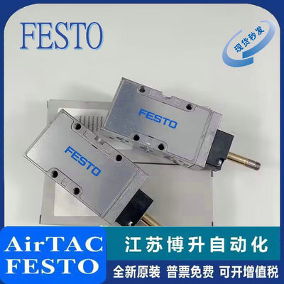 FESTO电磁阀原装正品型号齐全