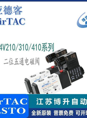 AirTAC气动电磁阀4V130/230/330/430-C/E/P-06/08/10/15 DC/AC