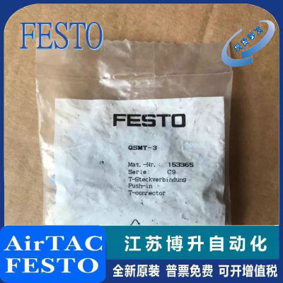 FESTO气动接头原装正品型号齐全