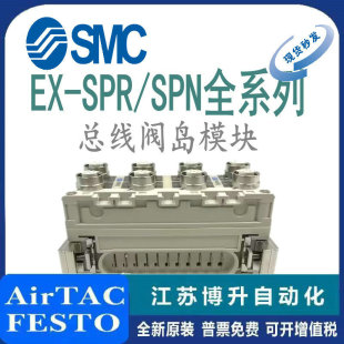 FPS2 X172 SPR1 X171 SMC总线阀岛模块EX245 X165 SPN2A SPR2 X35