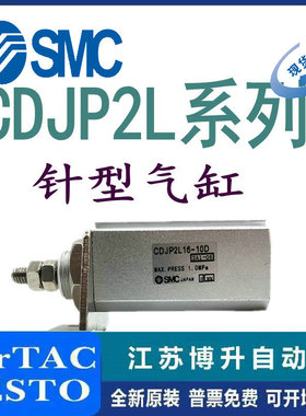 SMC双动针型气缸CDJP2L/CJP2L6-5D/10D/15D/20D/25D/30D/35/40D-B