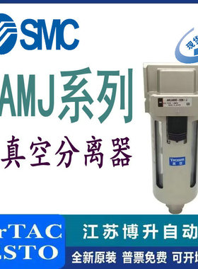 日本SMC 真空用过滤器 AMJ4000-03B-6J