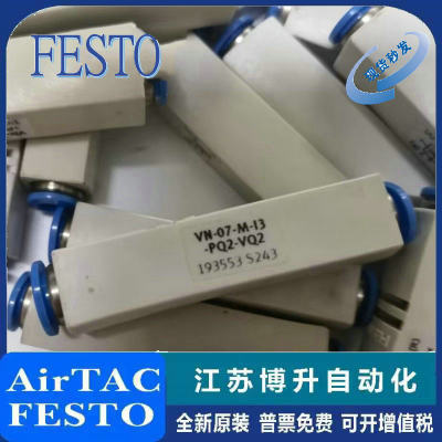 FESTO真空发生器原装正品