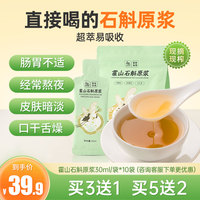 霍山石斛家有仙草石斛原漿養(yǎng)顏