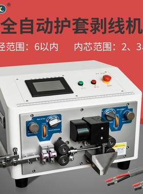 全自动电脑多芯线剥线机电源切断护套内外多线剥皮稳定耐用一体机