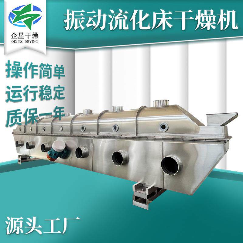 厂家供应振动流化床干燥机 不锈钢烘干机 米粉谷物粉流化床干燥机