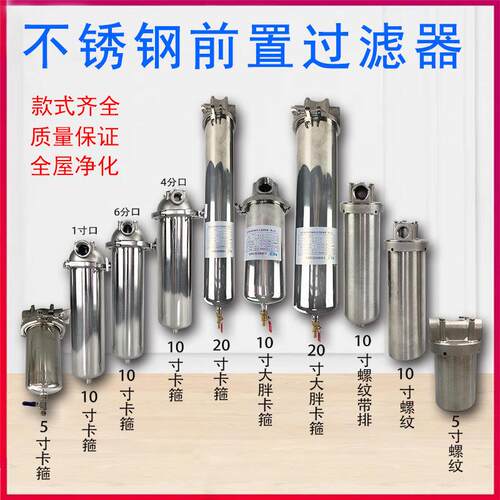全屋前置过滤器304商用酒店喷淋工业泥沙井水河自来水净水过滤器