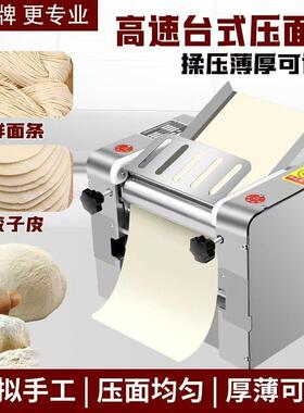 台式商用压面机商用压面机包子馒头压面机300型揉面面团面条机