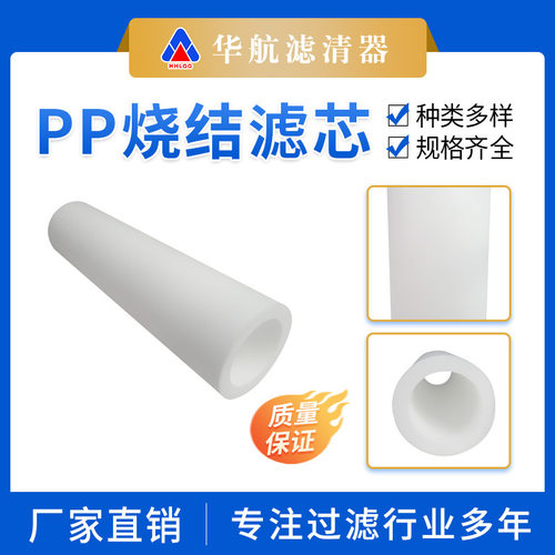 PP/PE玻纤烧结滤芯锂电池粉尘除杂滤芯烟气过滤滤芯高分子滤芯